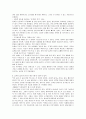 독후감 - 일본전산 이야기 2페이지