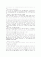 독후감 - 일본전산 이야기 3페이지