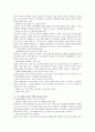 독후감 - 일본전산 이야기 6페이지