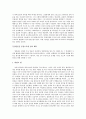 영화 양들의 침묵을 통해 알아본 인간 심리와 인격형성 2페이지