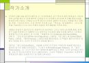 영문학산책 - 작품소개 및 작가소개와 시대배경 3페이지