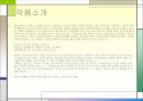 영문학산책 - 작품소개 및 작가소개와 시대배경 4페이지