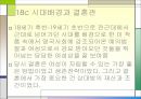 영문학산책 - 작품소개 및 작가소개와 시대배경 5페이지