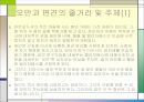 영문학산책 - 작품소개 및 작가소개와 시대배경 9페이지
