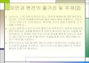 영문학산책 - 작품소개 및 작가소개와 시대배경 10페이지