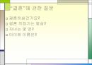 영문학산책 - 작품소개 및 작가소개와 시대배경 12페이지