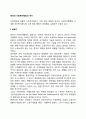 영국의 사회복지행정의 역사 2페이지