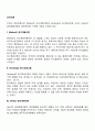 [조직이론] 매슬로우의 욕구계층이론 허즈버그의 동기위생이론 리커트의 관리체제이론 2페이지