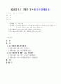 [방통대 2018학년도 2학기 과제물 커뮤니케이션과인간] 개인차원 집단차원 사회차원 세계차원 어떤 차원의 것이든 구체적 갈등 사례 를 선택한 후 1) 갈등사례의 구체적 내 1페이지