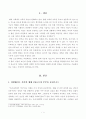 [방통대 2018년도 2학기 중간과제물 성사랑사회] 현대 사회에서 가족의 의미는 어떻게 변화하고 있으며 점차 다양해지는 가족의 형태와 친밀한 관계의 양상을 사회적으로 수용 2페이지
