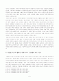 [방통대 2018년도 2학기 중간과제물 성사랑사회] 현대 사회에서 가족의 의미는 어떻게 변화하고 있으며 점차 다양해지는 가족의 형태와 친밀한 관계의 양상을 사회적으로 수용 3페이지
