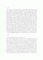 가족상담및치료)나의 가족의 삶을 돌이켜볼 때 1) 전체 가족생활주기 가운데 가장 힘들었던 시기는 언제였는지 생각해보고 2) 힘들었던 원인과 이에 대한 자족들의 반응 노력 2페이지