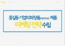 [사회과학] 광고학 ) 마케팅 전략 수립의 과정 1페이지