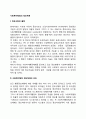 사회복지행정의 정보체계(정보사회의 출현 사회복지행정 정보체제의 의의 사회복지행정과 정보화의 관계) 2페이지