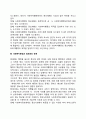 사회복지행정의 정보체계(정보사회의 출현 사회복지행정 정보체제의 의의 사회복지행정과 정보화의 관계) 3페이지