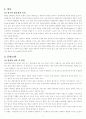 Ulcerative Colitis(궤양성대장염) 성인간호학 A+ Case Study 자료 2페이지