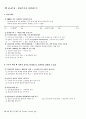 현대정치 이론 및 방법론 8페이지