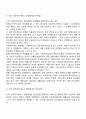 사적 사회복지서비스 전달체계의 실태와 문제점 3페이지