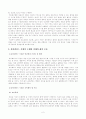 [방통대 2018년도 2학기 중간과제물 글로벌경제생태계] 를 읽고 느낀 점을 적으세요 3페이지
