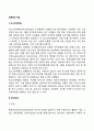 경영혁신기법(리스트럭처링 벤치마킹 다운사이징과 아웃소싱) 2페이지