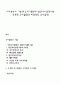의사결정의 기술(개인의사결정과 집단의사결정기술 정형적 의사결정과 비정형적 의사결정) 1페이지