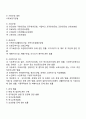 사회복지서비스 전달체제의 근거법(헌법 법률 및 기타관련규정) 3페이지