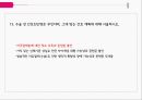 PBL자궁경부암간호 34페이지