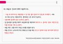 PBL자궁경부암간호 49페이지