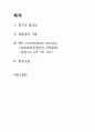 정상분만 PBL을 적용한 간호과정보고서 2페이지