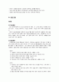 정상분만 PBL을 적용한 간호과정보고서 11페이지
