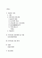 지역사회케이스보건지소보건소간호과정오마하체계 2페이지