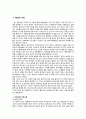 지역사회케이스보건지소보건소간호과정오마하체계 3페이지