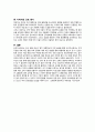 지역사회케이스보건지소보건소간호과정오마하체계 11페이지
