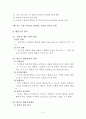 매사에 끼어드는 행동(버릇없는아이 아동관찰및행동연구 아동문제사례연구 아동행동연구 아동문제행동) 5페이지