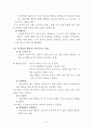 매사에 끼어드는 행동(버릇없는아이 아동관찰및행동연구 아동문제사례연구 아동행동연구 아동문제행동) 6페이지