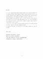 매사에 끼어드는 행동(버릇없는아이 아동관찰및행동연구 아동문제사례연구 아동행동연구 아동문제행동) 12페이지