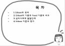 에릭슨 심리사회이론 발표PPT(ERIKSON 생애 심리사회발달단계 심리사회적발 평가) 프레젠테이션 2페이지