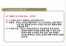 에릭슨 심리사회이론 발표PPT(ERIKSON 생애 심리사회발달단계 심리사회적발 평가) 프레젠테이션 8페이지