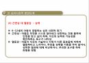 에릭슨 심리사회이론 발표PPT(ERIKSON 생애 심리사회발달단계 심리사회적발 평가) 프레젠테이션 10페이지