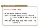 에릭슨 심리사회이론 발표PPT(ERIKSON 생애 심리사회발달단계 심리사회적발 평가) 프레젠테이션 11페이지