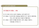 에릭슨 심리사회이론 발표PPT(ERIKSON 생애 심리사회발달단계 심리사회적발 평가) 프레젠테이션 12페이지