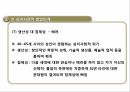 에릭슨 심리사회이론 발표PPT(ERIKSON 생애 심리사회발달단계 심리사회적발 평가) 프레젠테이션 13페이지