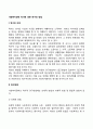 사회복지정책 역사에 대한 연구와 방법 2페이지