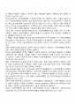 [사회복지] 사회복지행정의 개념 및 정의 3페이지