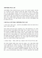 사회복지행정의 특성 및 과제 2페이지