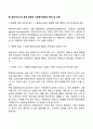 사회복지행정의 특성 및 과제 4페이지