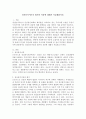 정신분석이론의 평가와 적용에 대해서 서술해봅시다 2페이지