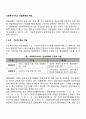 사회복지서비스 전달체계의 개념(구조-기능적 중심차원 공적-사적 전달체계 공공부문과 민간부문의 장단점) 2페이지