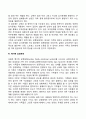 보웬의 가족치료이론 9페이지