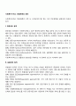 사회복지서비스 전달체계의 원칙 2페이지
